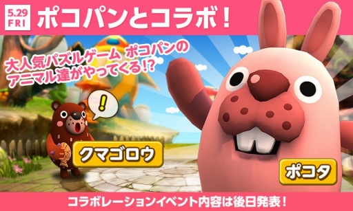 画像ギャラリー No.001のサムネイル画像 / 「HELLO HERO」,「ポコパン」のアニマル達が5月29日に登場