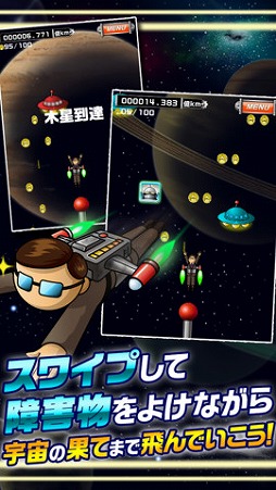 飛べ！Mr.ロケット