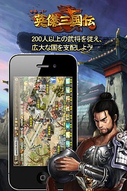 英傑三国伝