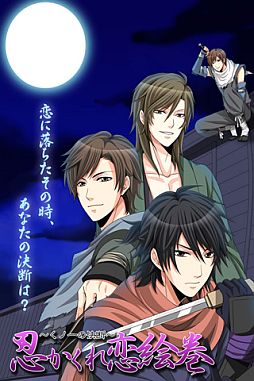 画像ギャラリー No.002のサムネイル画像 / 恋愛SLG「忍かくれ恋絵巻〜くノ一の決断〜」のiOS/Androidアプリ版が配信