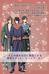 画像ギャラリー No.005のサムネイル画像 / 恋愛SLG「忍かくれ恋絵巻〜くノ一の決断〜」のiOS/Androidアプリ版が配信