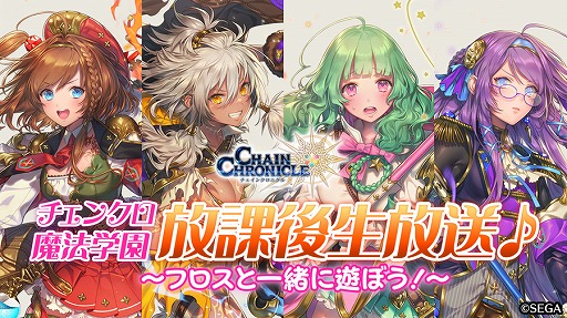 画像ギャラリー No.001のサムネイル画像 / 「チェインクロニクル3」フロスの4人による公式生放送を10月26日21時より配信
