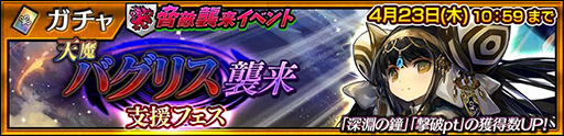 画像ギャラリー No.001のサムネイル画像 / 「チェンクロ」，拒絶の乙女 ククリが登場する天魔バグリス襲来支援フェスを開催