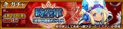 画像ギャラリー No.002のサムネイル画像 / 「チェンクロ」，時の楔を所持するSSR「ミズクン」が登場。森永製菓コラボ 第8弾もスタート