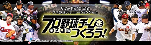 画像ギャラリー No.002のサムネイル画像 / 「プロ野球チームをつくろう！」，Android版の事前登録受付がスタート