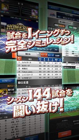 プロ野球チームをつくろう！