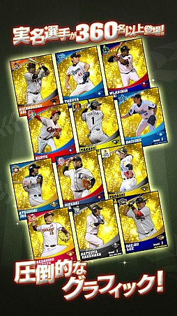 プロ野球チームをつくろう！