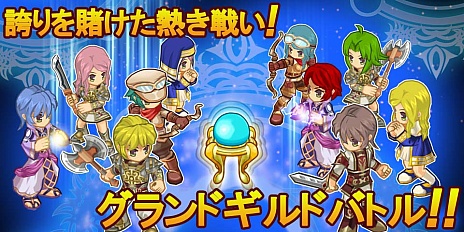 画像ギャラリー No.002のサムネイル画像 / 「ブレイブオンライン〜残された光〜」,グランドギルドバトルが本日より5日間連続で開催。ログインキャンペーンもスタート