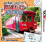 画像ギャラリー No.008のサムネイル画像 / 3DS「鉄道にっぽん!路線たび 長良川鉄道編」の体験会が,8月10日に岐阜シティ・タワー43で行われる長良川鉄道主催のイベント内で開催