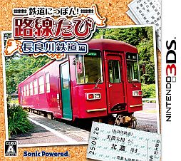 画像ギャラリー No.001のサムネイル画像 / 「鉄道にっぽん!路線たび 長良川鉄道編」,鉄道模型などが当たる発売記念キャンペーンを開催中