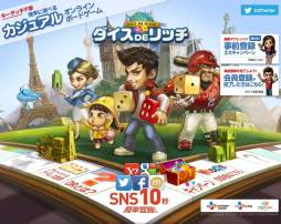 画像ギャラリー No.010のサムネイル画像 / 「ダイスdeリッチ」のティザーサイトがオープン。事前登録の受付を開始