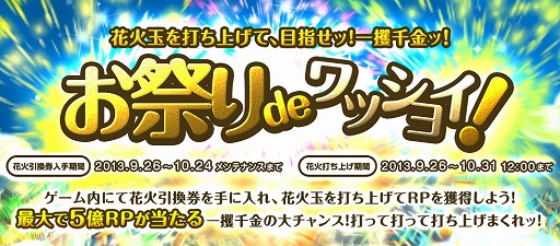 画像ギャラリー No.002のサムネイル画像 / 「ダイスdeリッチ」が本日リニューアル。最大5億RPが当たるイベントが開催