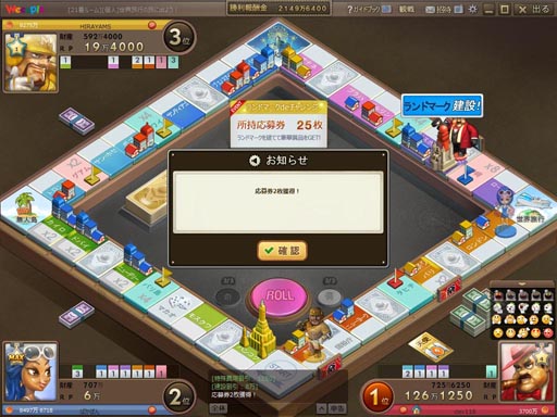 画像ギャラリー No.001のサムネイル画像 / 「ダイスdeリッチ」,本日より「ランドマーク de チャレンジ」を開催