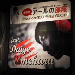 画像集#001のサムネイル/漫画「ウメハラ To live is to game」の続編連載がサプライズ発表された「出張版アールの部屋」イベントレポート。ウメハラ氏に今後の活動を聞いたミニインタビューも