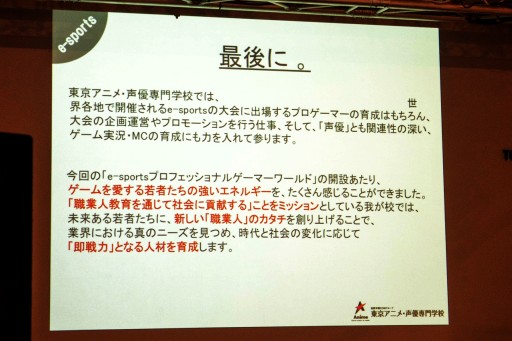 画像ギャラリー No.002のサムネイル画像 / 「プロゲーマー専門学科」入学希望者に,ウメハラ氏が語った心構えとは。1時間半にわたった特別講義のレポートをミニインタビューと共に掲載