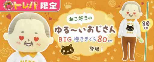 ꡼ No.002Υͥ / ֥ȥС׸ȤͤΤBIGޤ80cmɤ410600о