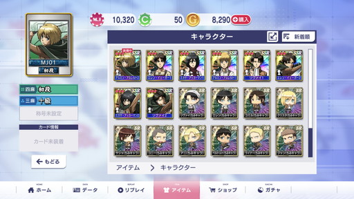 画像ギャラリー No.004のサムネイル画像 / “お掃除兵長”が新録ボイスで登場。「セガNET麻雀 MJ」×「進撃の巨人」コラボCUPのプレイレポート