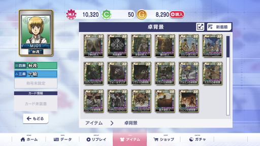 画像ギャラリー No.005のサムネイル画像 / “お掃除兵長”が新録ボイスで登場。「セガNET麻雀 MJ」×「進撃の巨人」コラボCUPのプレイレポート