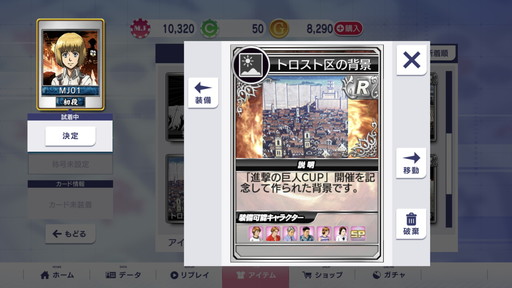 画像ギャラリー No.006のサムネイル画像 / “お掃除兵長”が新録ボイスで登場。「セガNET麻雀 MJ」×「進撃の巨人」コラボCUPのプレイレポート