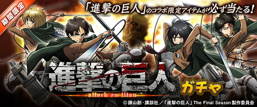 画像ギャラリー No.007のサムネイル画像 / “お掃除兵長”が新録ボイスで登場。「セガNET麻雀 MJ」×「進撃の巨人」コラボCUPのプレイレポート