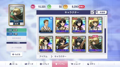 画像ギャラリー No.009のサムネイル画像 / “お掃除兵長”が新録ボイスで登場。「セガNET麻雀 MJ」×「進撃の巨人」コラボCUPのプレイレポート