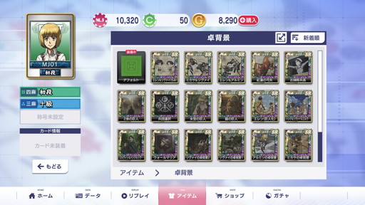 画像ギャラリー No.010のサムネイル画像 / “お掃除兵長”が新録ボイスで登場。「セガNET麻雀 MJ」×「進撃の巨人」コラボCUPのプレイレポート