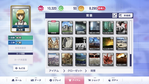 画像ギャラリー No.011のサムネイル画像 / “お掃除兵長”が新録ボイスで登場。「セガNET麻雀 MJ」×「進撃の巨人」コラボCUPのプレイレポート