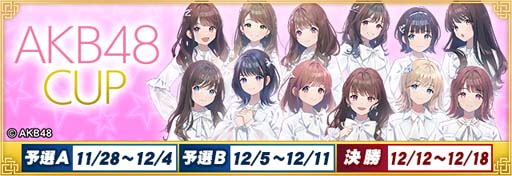 ꡼ No.001Υͥ / MJץ꡼AKB48񡤡AKB48CUPɤȡꥢƥγ