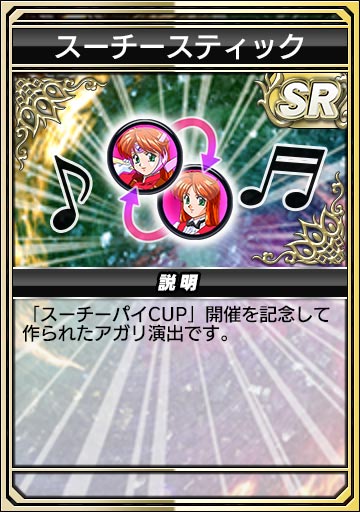 画像ギャラリー No.010のサムネイル画像 / セガNET麻雀「MJ」シリーズと「アイドル雀士スーチーパイ」がコラボ。全国大会“スーチーパイCUP”開催中