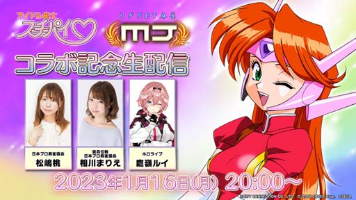画像ギャラリー No.017のサムネイル画像 / セガNET麻雀「MJ」シリーズと「アイドル雀士スーチーパイ」がコラボ。全国大会“スーチーパイCUP”開催中