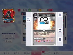 画像ギャラリー No.006のサムネイル画像 / 「セガNET麻雀 MJ」初実装の“進化型SPキャラ(UR)”として「P3R」「P5R」のキャラクター登場。MJ初の「ペルソナ」シリーズコラボを紹介