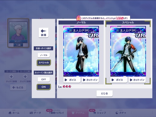 画像ギャラリー No.027のサムネイル画像 / 「セガNET麻雀 MJ」初実装の“進化型SPキャラ(UR)”として「P3R」「P5R」のキャラクター登場。MJ初の「ペルソナ」シリーズコラボを紹介