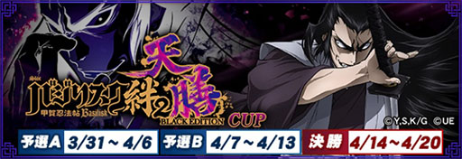 画像ギャラリー No.001のサムネイル画像 / 「セガNET麻雀 MJ」×「スマスロバジリスク〜甲賀忍法帖〜絆2 天膳 BLACK EDITION」コラボ,本日スタート