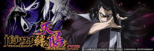 画像ギャラリー No.004のサムネイル画像 / 「セガNET麻雀 MJ」×「スマスロバジリスク〜甲賀忍法帖〜絆2 天膳 BLACK EDITION」コラボ,本日スタート