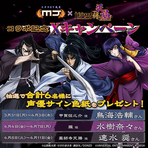 画像ギャラリー No.011のサムネイル画像 / 「セガNET麻雀 MJ」×「スマスロバジリスク〜甲賀忍法帖〜絆2 天膳 BLACK EDITION」コラボ,本日スタート