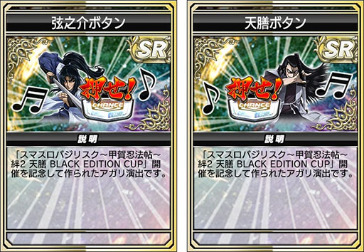 画像ギャラリー No.014のサムネイル画像 / 「セガNET麻雀 MJ」×「スマスロバジリスク〜甲賀忍法帖〜絆2 天膳 BLACK EDITION」コラボ,本日スタート