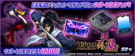 画像ギャラリー No.015のサムネイル画像 / 「セガNET麻雀 MJ」×「スマスロバジリスク〜甲賀忍法帖〜絆2 天膳 BLACK EDITION」コラボ,本日スタート