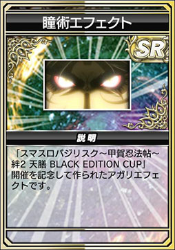 画像ギャラリー No.020のサムネイル画像 / 「セガNET麻雀 MJ」×「スマスロバジリスク〜甲賀忍法帖〜絆2 天膳 BLACK EDITION」コラボ,本日スタート