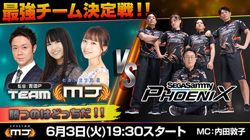 画像ギャラリー No.001のサムネイル画像 / 「セガNET麻雀 MJ」,セガサミーフェニックスとのコラボ生配信を6月3日に実施