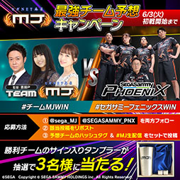 画像ギャラリー No.002のサムネイル画像 / 「セガNET麻雀 MJ」,セガサミーフェニックスとのコラボ生配信を6月3日に実施