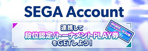 画像ギャラリー No.001のサムネイル画像 / 「セガNET麻雀 MJ」，SEGA Accountとの連携が可能に