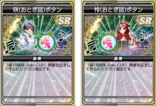 画像ギャラリー No.017のサムネイル画像 / 「セガNET麻雀 MJ」，アニメ「咲-Saki-全国編」コラボイベント第18回咲-Saki-CUPを開始