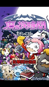 画像集#002のサムネイル/Android向け「まぞくのじかん」の繁体字版が台湾・香港で配信スタート