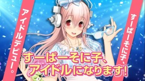 画像ギャラリー No.002のサムネイル画像 / 「ソニプロ」そに子はもちろん,サブキャラ達もボイス付きで登場する最新プロモーションムービーが公開に