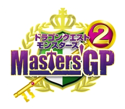 画像集#001のサムネイル/「DQM2」公式大会のメンバーズ予選が開催決定。エントリー受付スタート