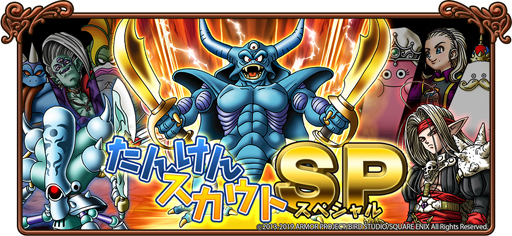 画像ギャラリー No.001のサムネイル画像 / 「DQ モンパレ」にランクSSモンスター「地獄の帝王エスターク」が登場