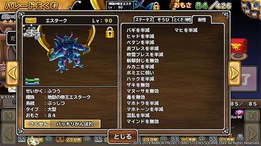 画像ギャラリー No.004のサムネイル画像 / 「DQ モンパレ」にランクSSモンスター「地獄の帝王エスターク」が登場