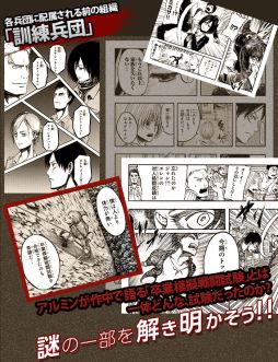 画像集#003のサムネイル/「進撃の巨人 -反撃の翼- ONLINE」,アナザーストーリーが期間限定で登場