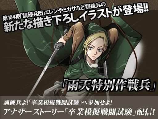 画像集#004のサムネイル/「進撃の巨人 -反撃の翼- ONLINE」,アナザーストーリーが期間限定で登場