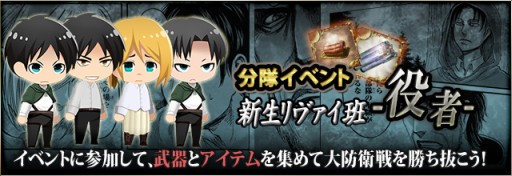 画像集#006のサムネイル/「進撃の巨人 ONLINE」,劇場版公開記念で限定クラスのエレン,ミカサが登場